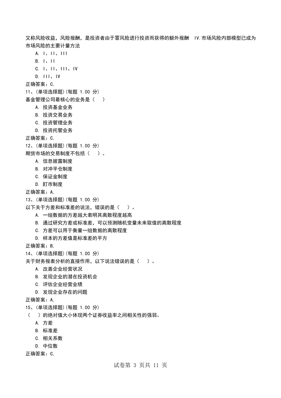 2022年6月押题一《证券投资基金基础知识》考试卷_第3页