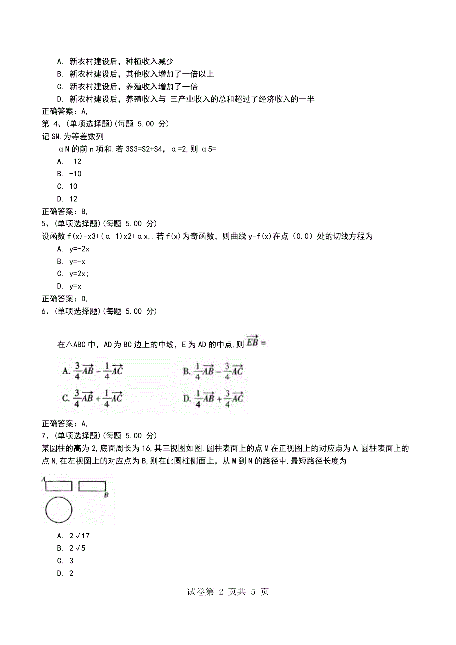 2022年普高全国统一考试新课标《理科数学》模拟考试题_第2页