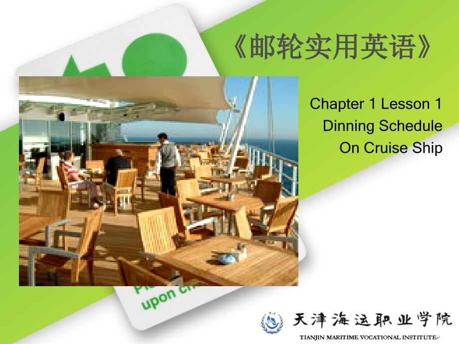 实用游轮英语课件CLdinningScheduleonCruiseShip_第1页