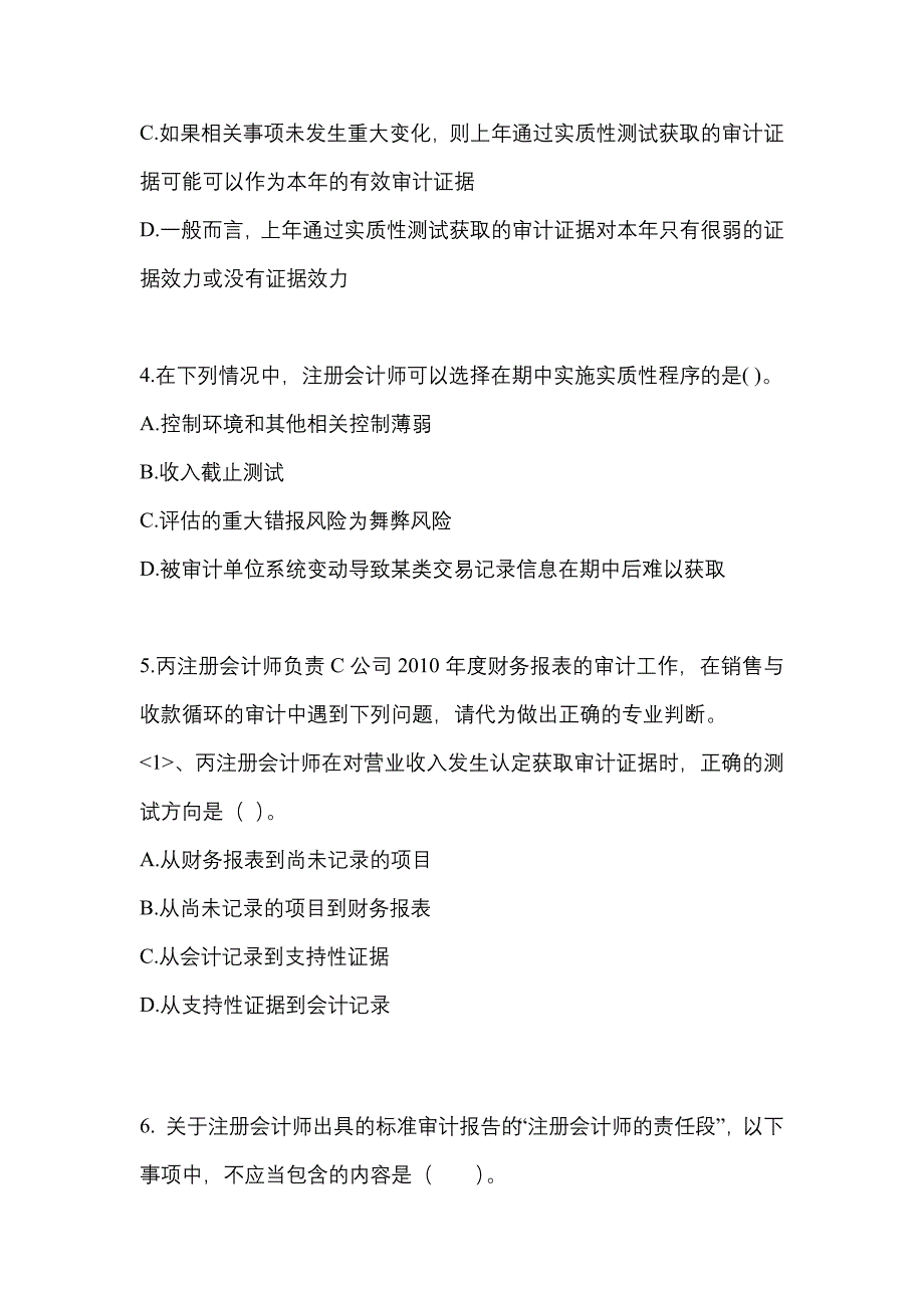 陕西省延安市注册会计审计预测试题(含答案)_第2页