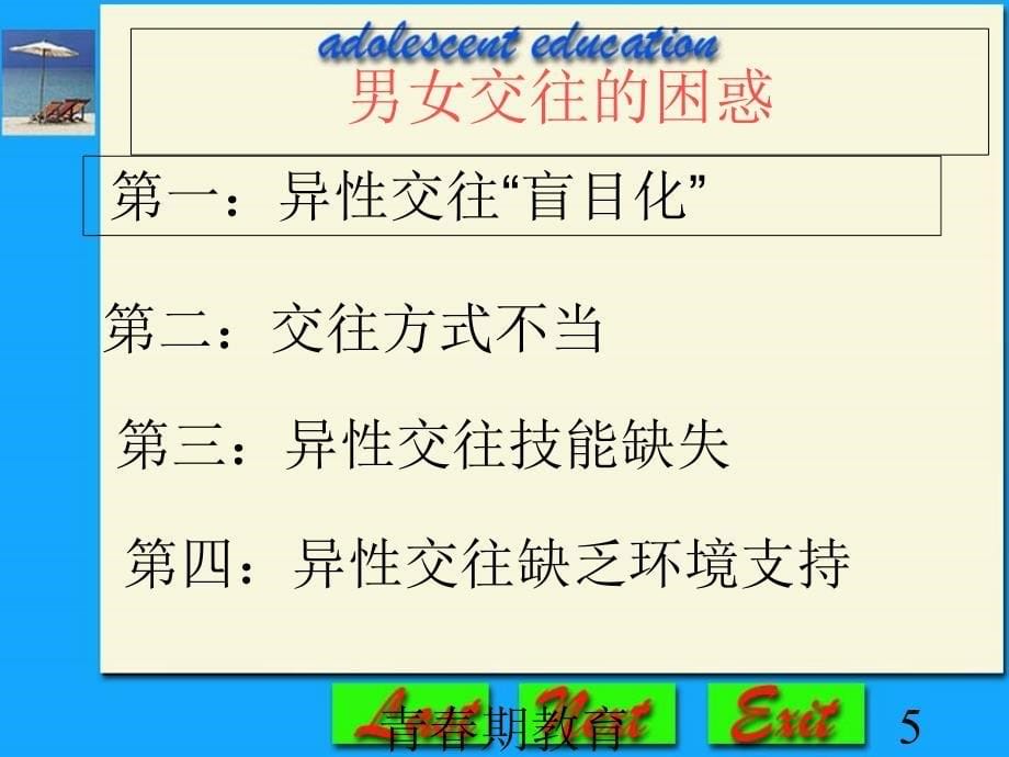 青春期教育医学知识培训课件_第5页