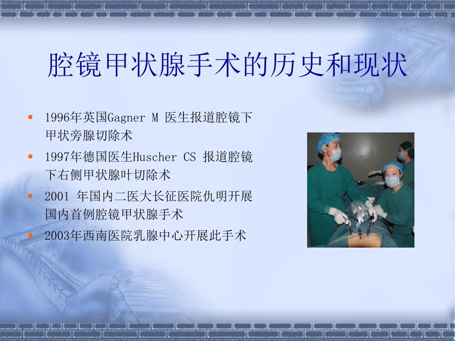 甲状腺腔镜手术.ppt_第2页