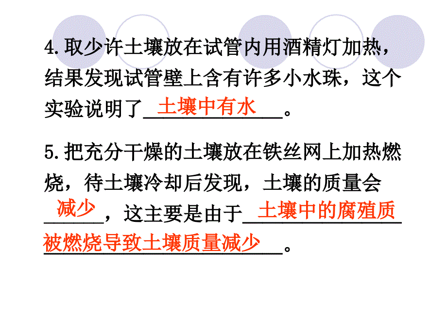 412土壤的成分2_第2页