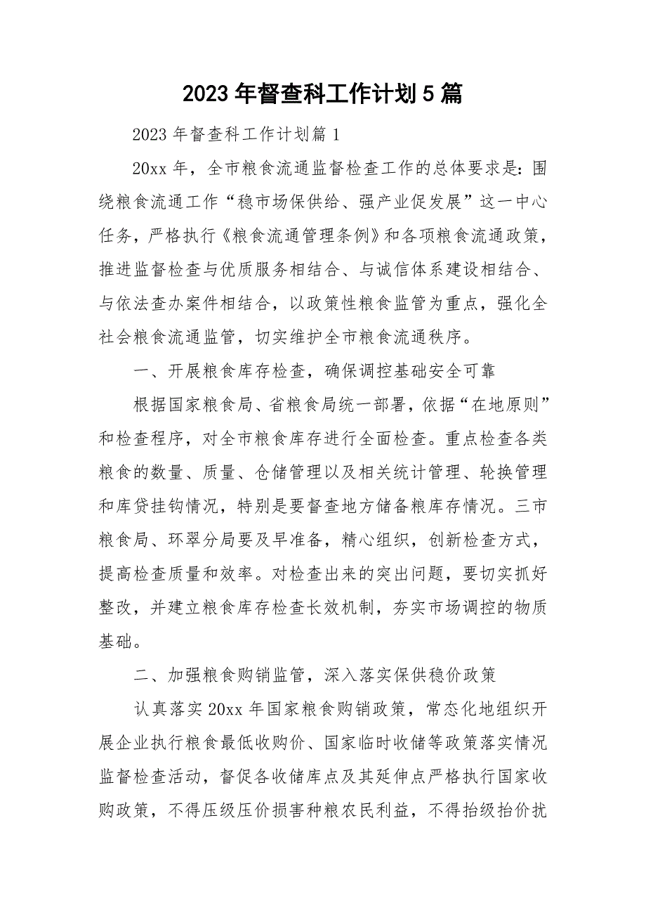 2023年督查科工作计划5篇_第1页