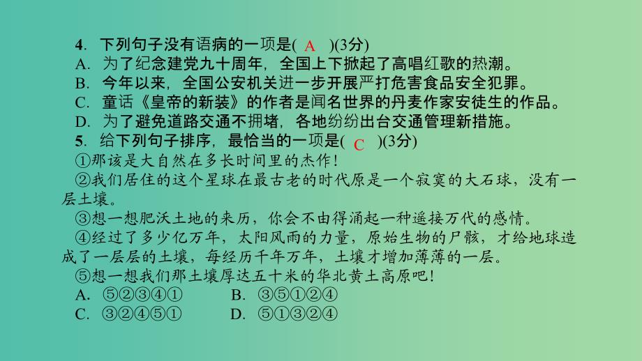 七年级语文下册 单元清三课件 语文版.ppt_第4页