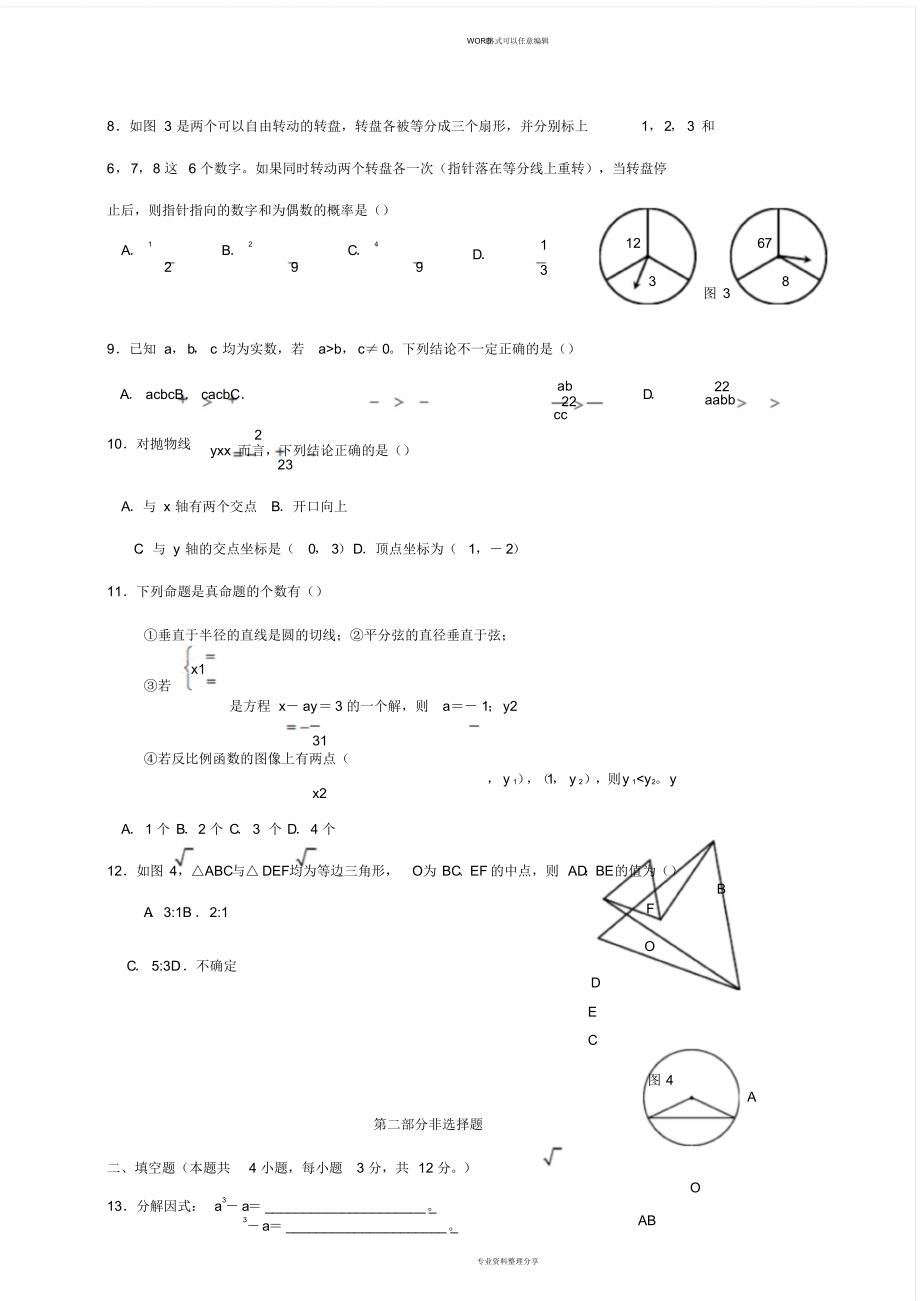 2013年中考数学模拟题(六)_第3页