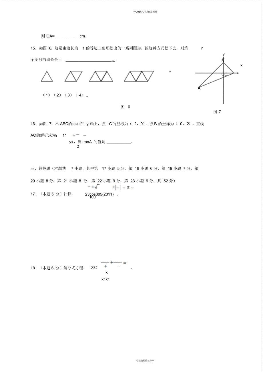 2013年中考数学模拟题(六)_第5页