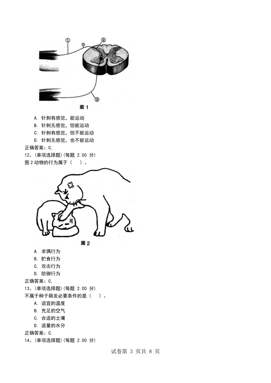 2022年下半年《生物学科知识与教学能力》（初级中学）模拟考试题_第3页