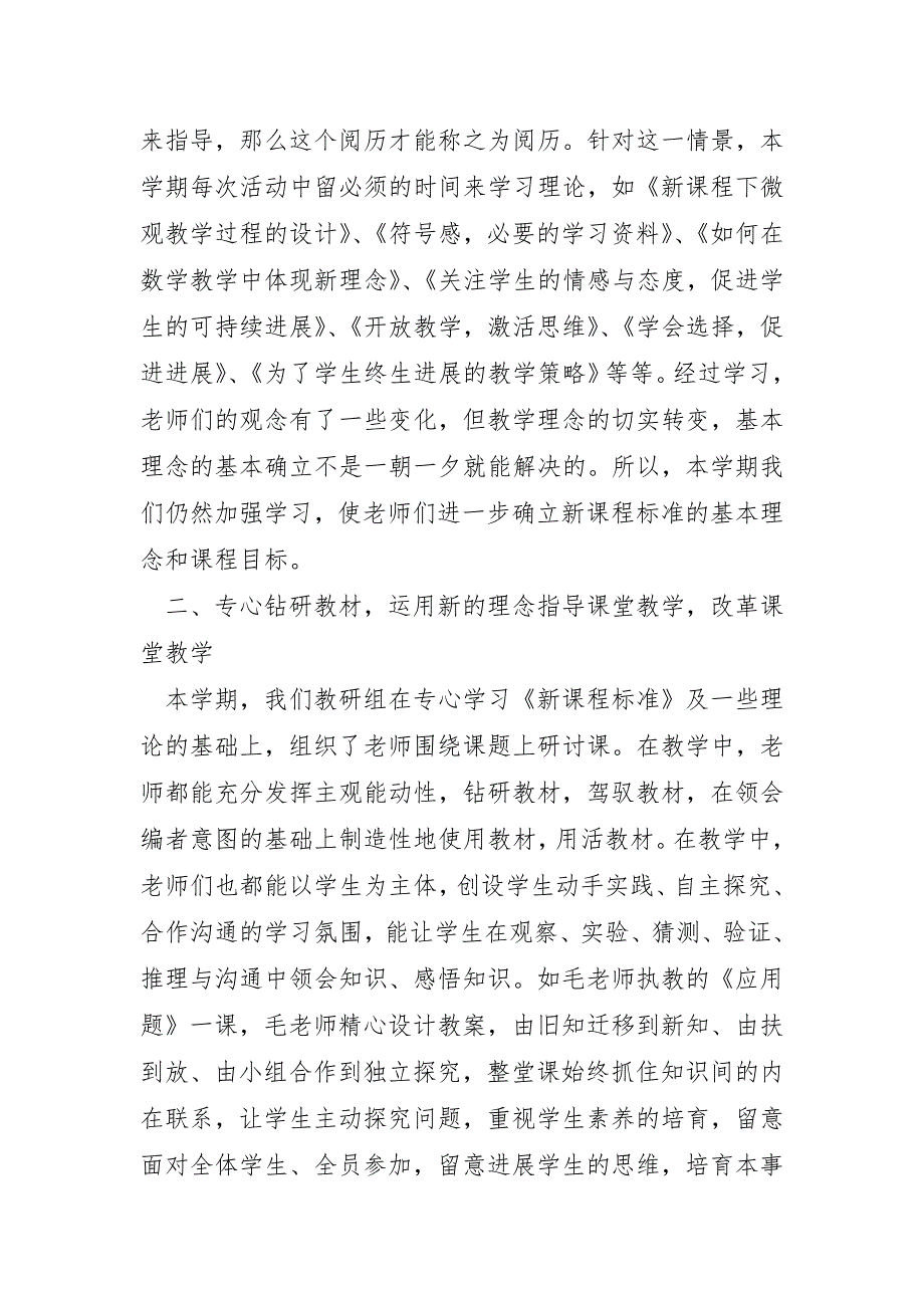 2022年有关教研工作总结怎么写_第4页