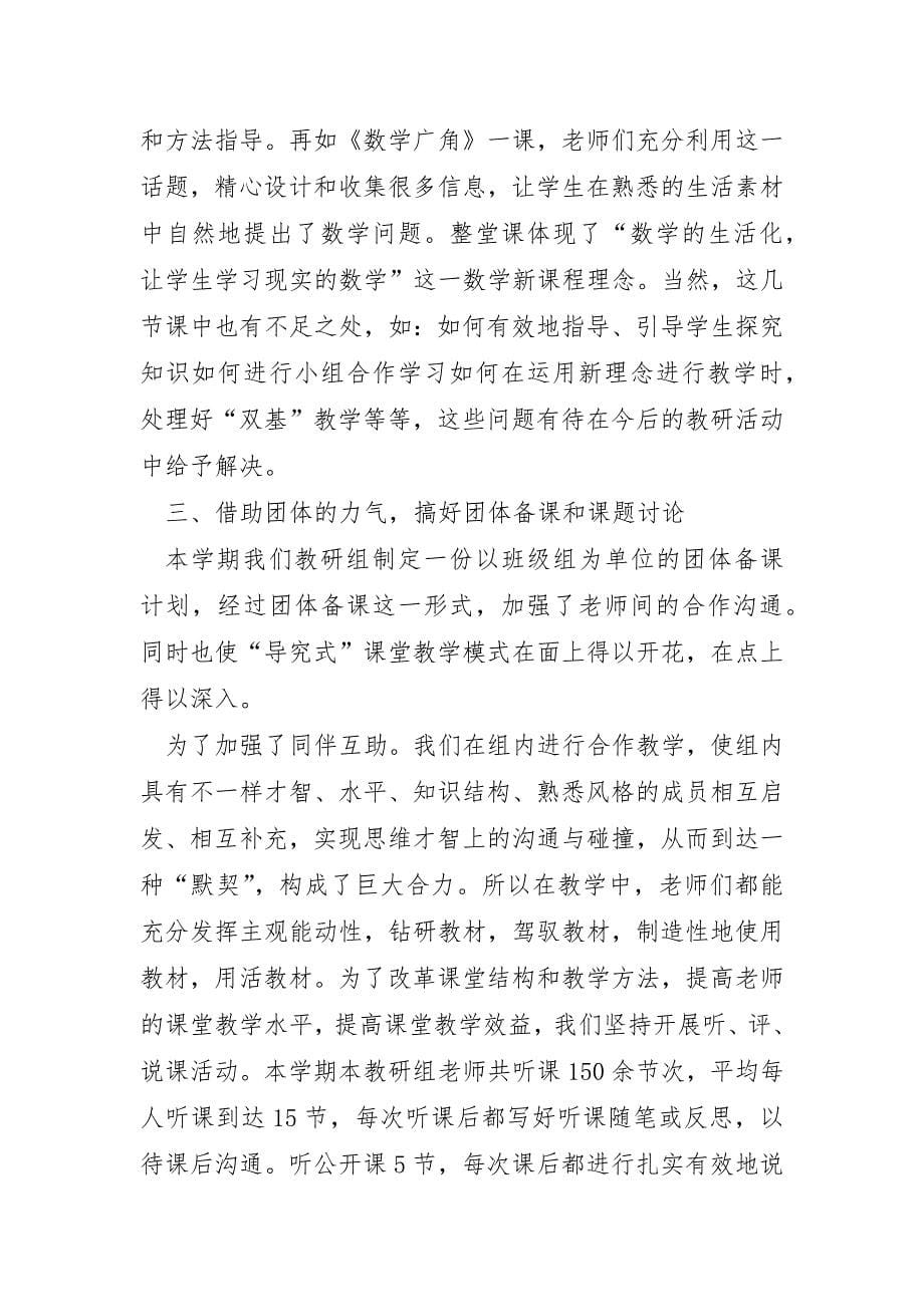 2022年有关教研工作总结怎么写_第5页