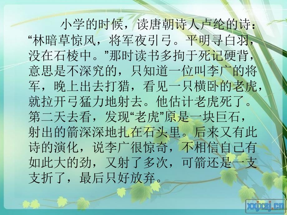 《每人都有一个宝藏》PPT课件.ppt_第2页