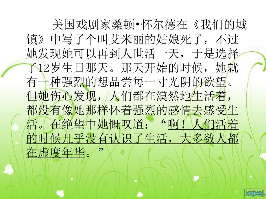 《每人都有一个宝藏》PPT课件.ppt_第4页