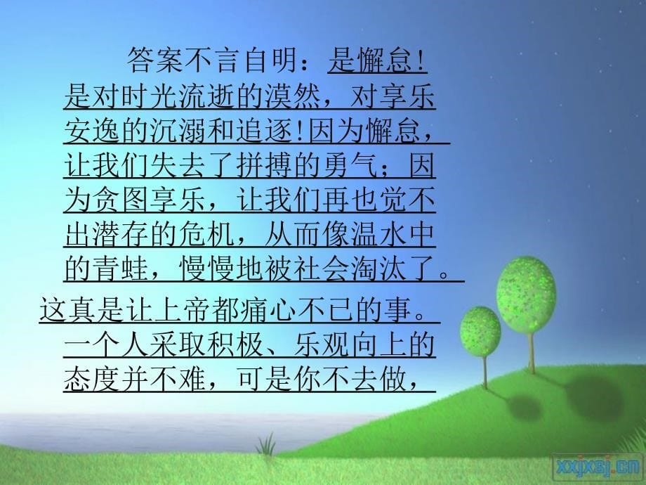 《每人都有一个宝藏》PPT课件.ppt_第5页