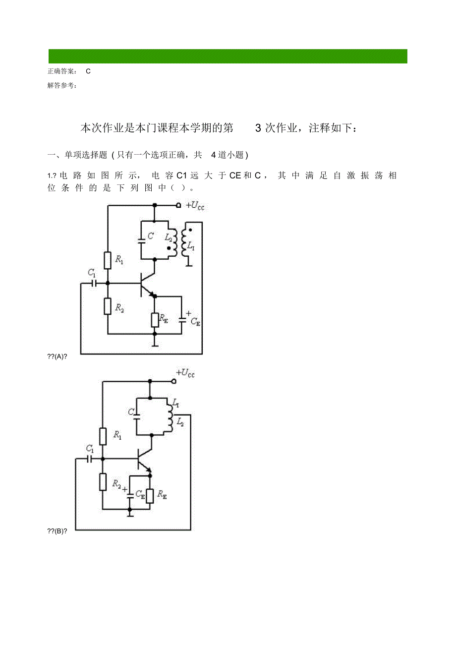 西南交大网络教育学院年秋《模拟电子技术A》第次在线、离线作业_第2页