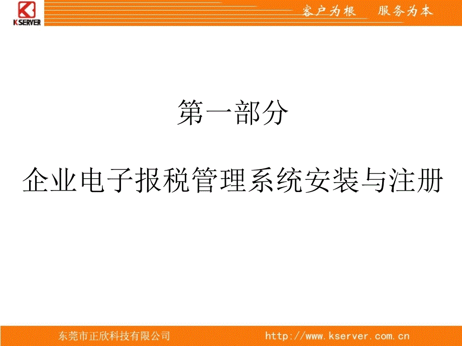 企业电子报税管理系统_第3页