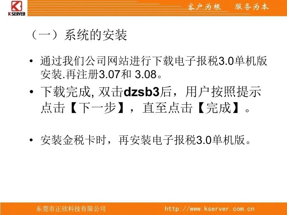 企业电子报税管理系统_第5页