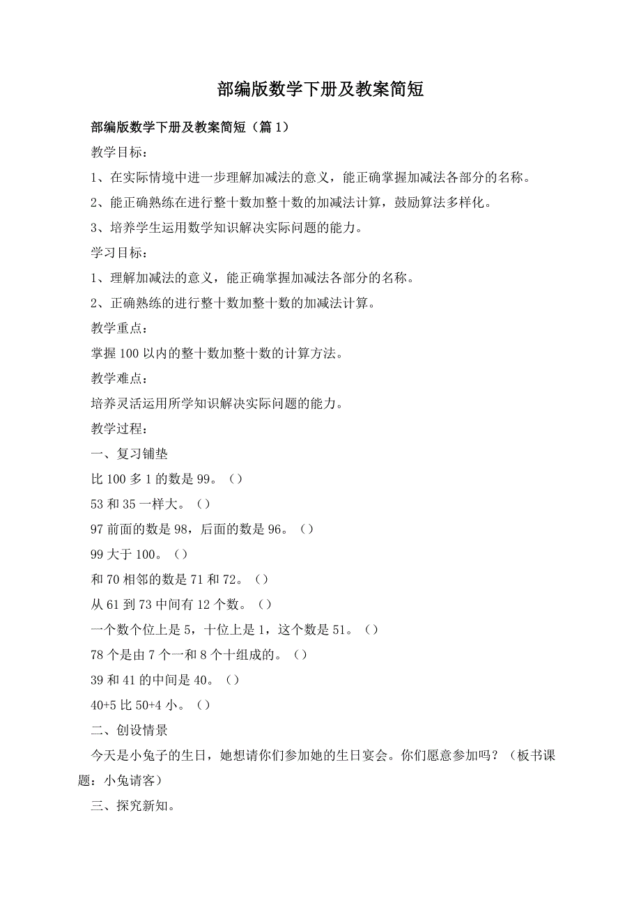 部编版数学下册及教案简短_第1页