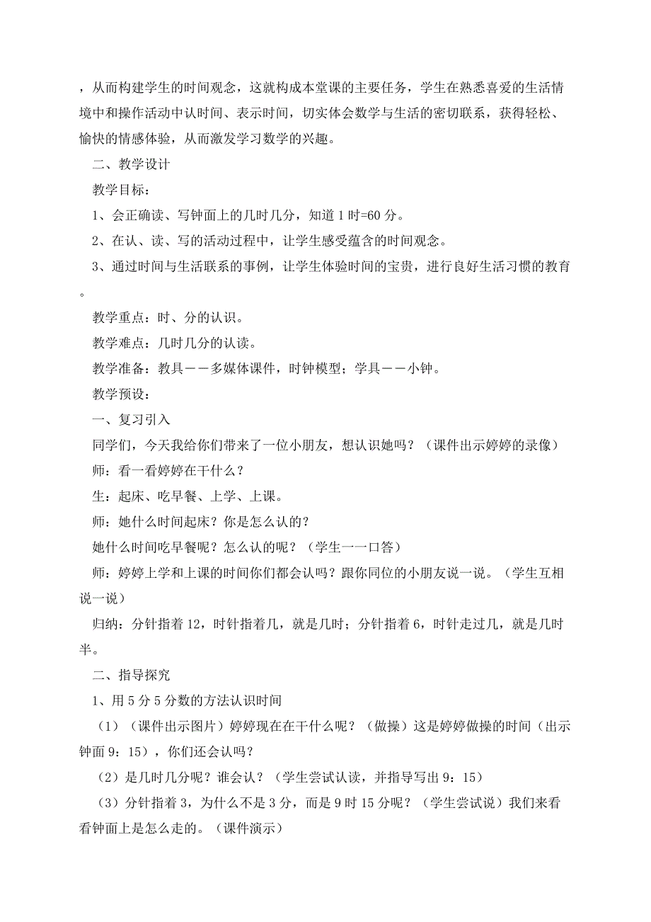 部编版数学下册及教案简短_第3页