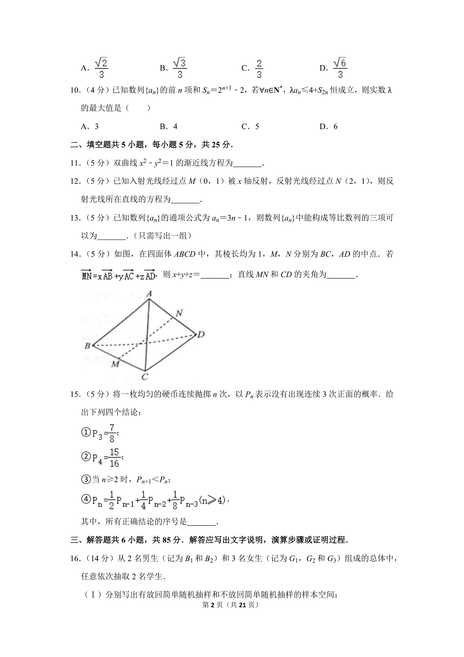 2020-2021学年北京市大兴区高二（上）期末数学试卷_第2页