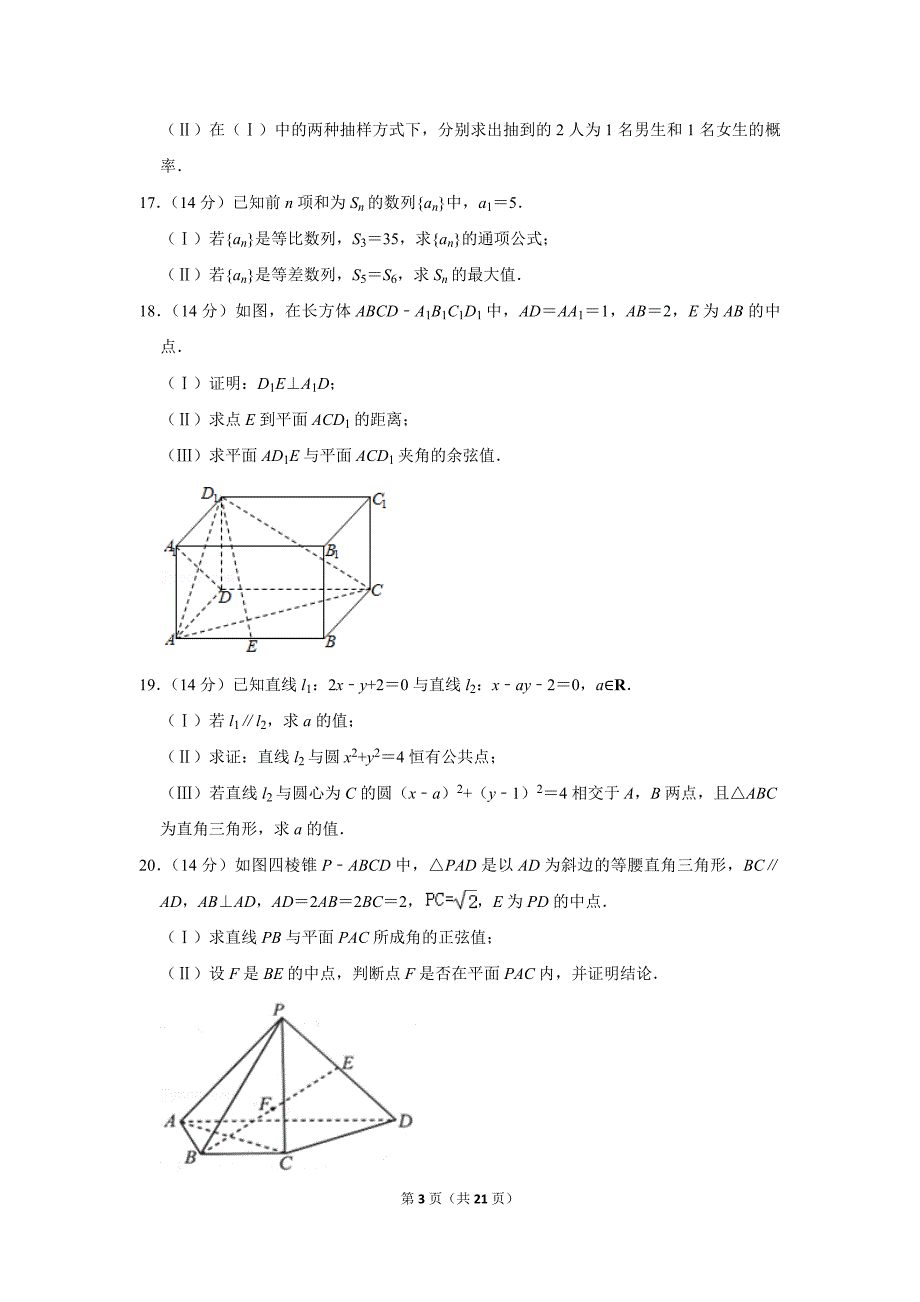 2020-2021学年北京市大兴区高二（上）期末数学试卷_第3页