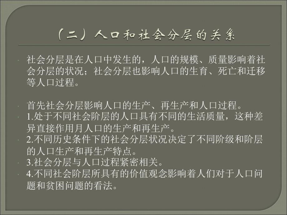 一社会分层的基本概念社会分层是按照一定的标准将人口_第5页