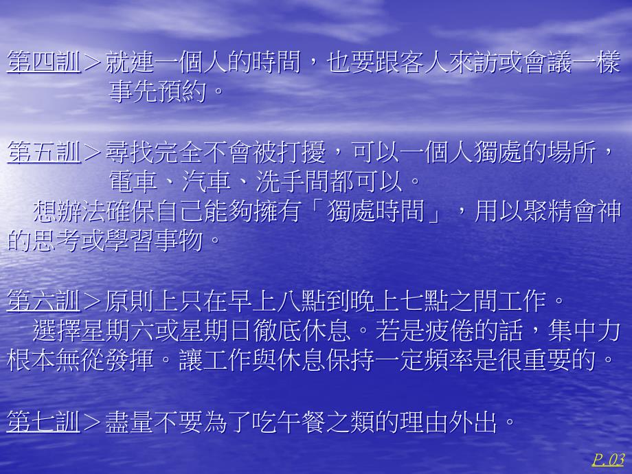 有效时间发挥工作效能极致ppt_第3页