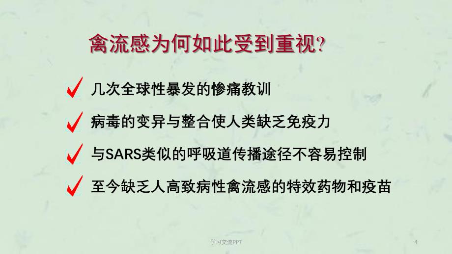 H7N9人禽流感ppt课件_第4页