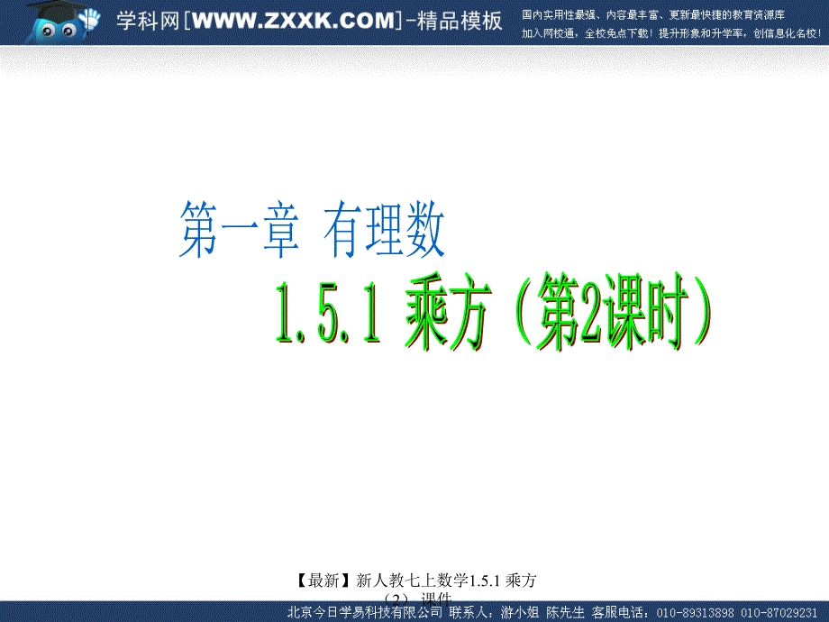 【最新】七上数学1.5.1 乘方（2）_第1页