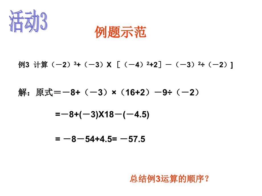 【最新】七上数学1.5.1 乘方（2）_第5页