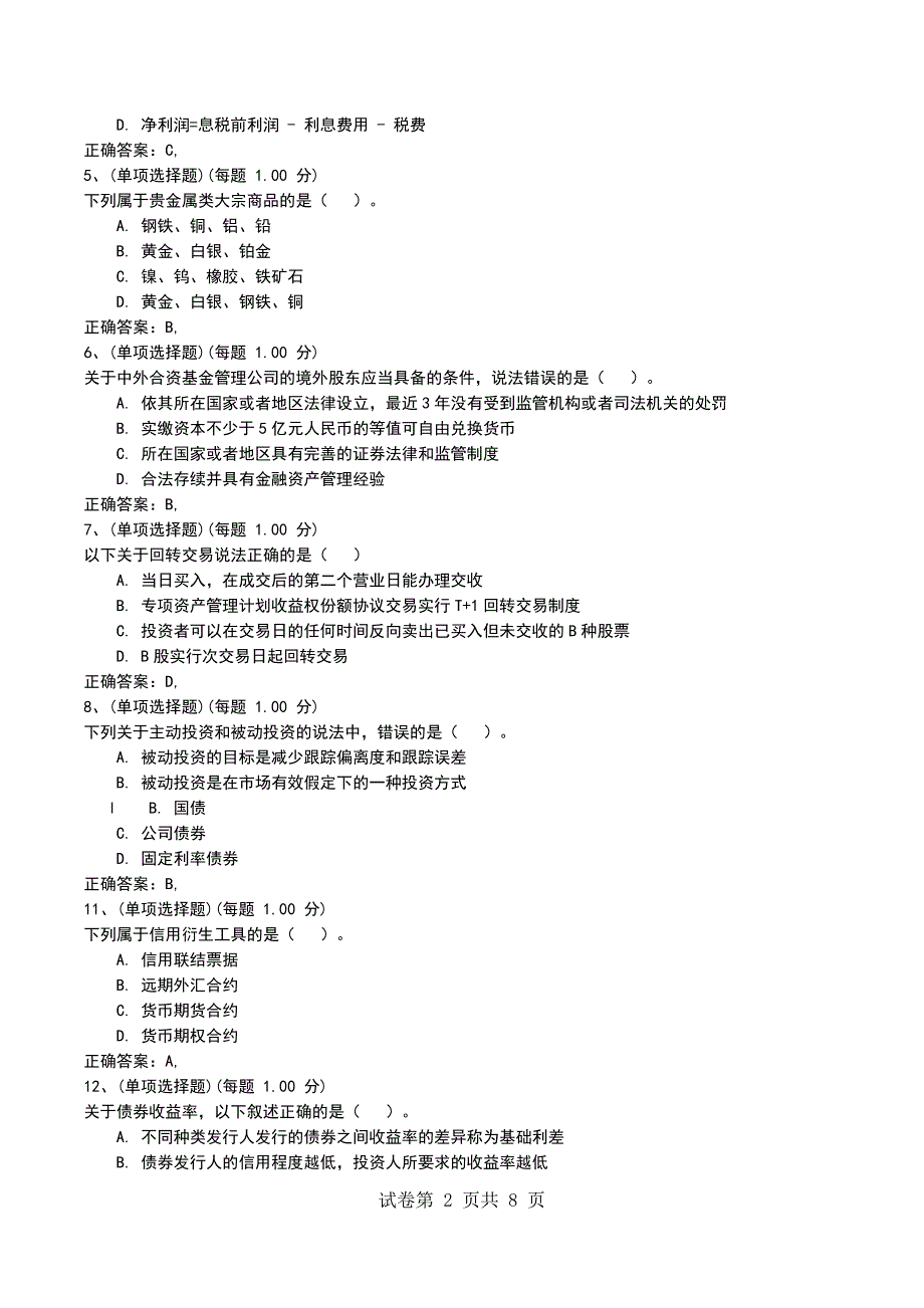 2022年3月考前押题一《证券投资基金基础知识》_第2页