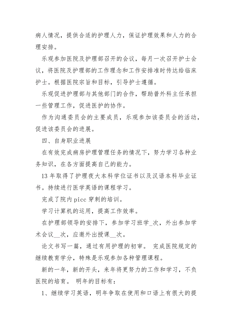 2022年精神科护理工作计划6篇_第3页