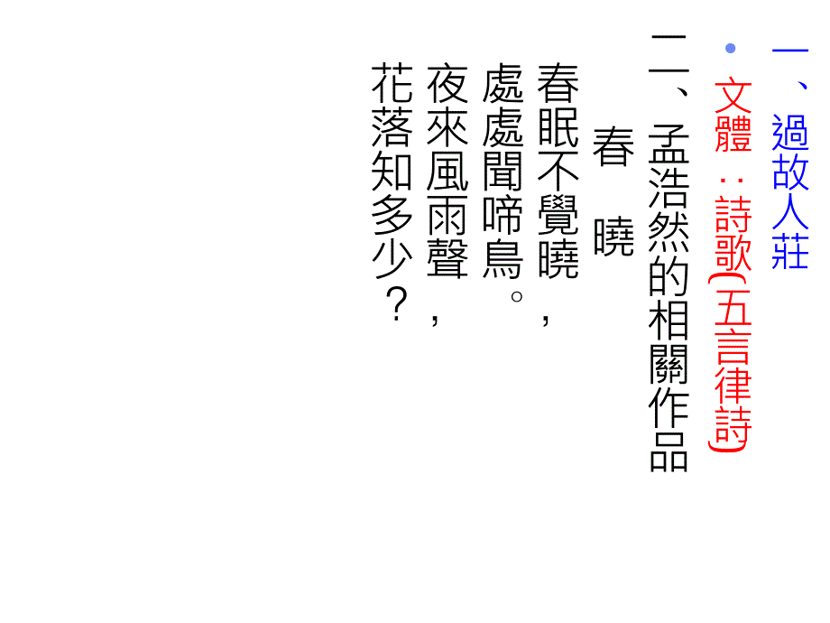 文体诗歌五言律诗_第3页