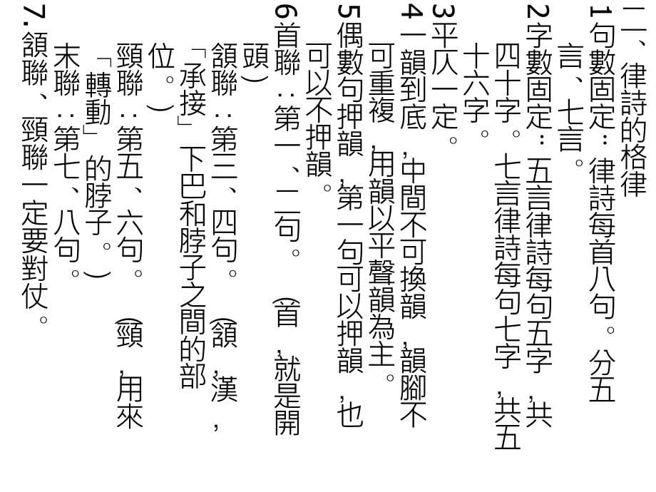 文体诗歌五言律诗_第5页