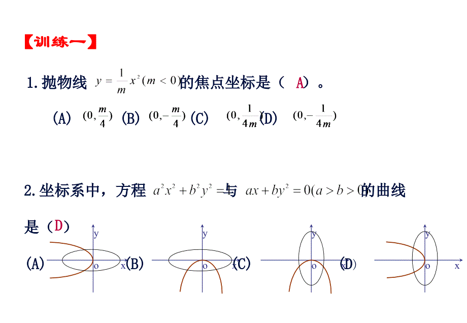 32抛物线习题课_第3页