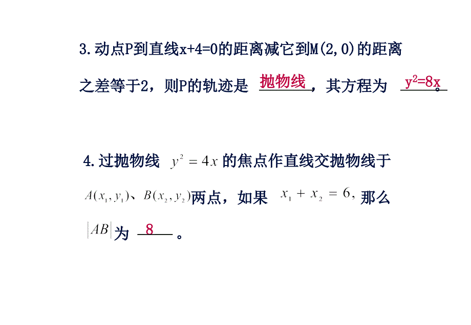 32抛物线习题课_第4页