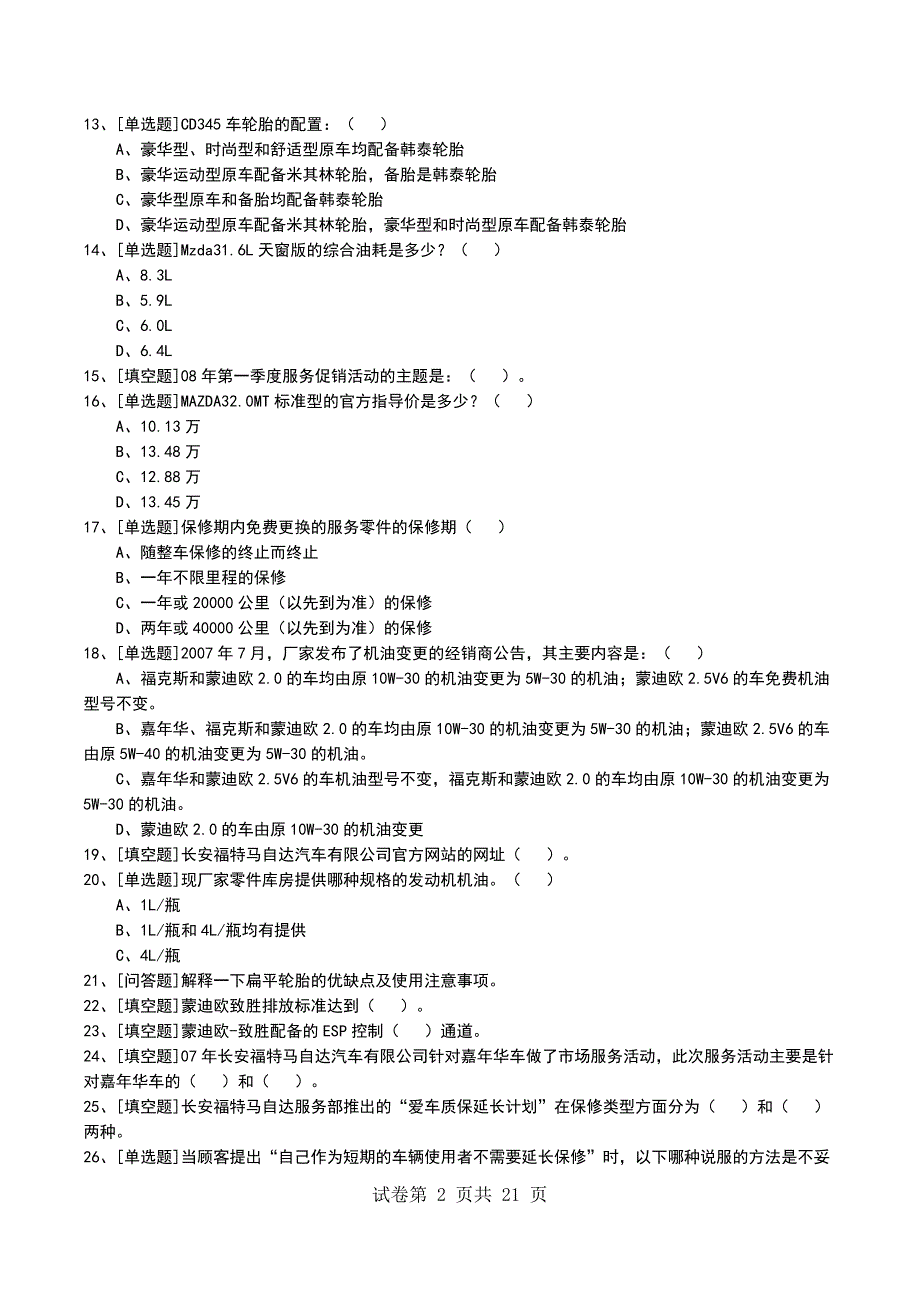 2022年DCRC服务考试模拟考试卷_第2页