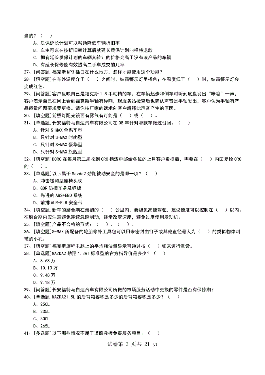 2022年DCRC服务考试模拟考试卷_第3页