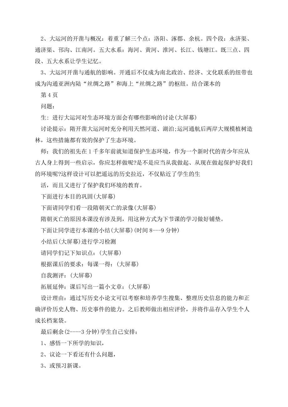 高考历史复习教案范文大全_第5页