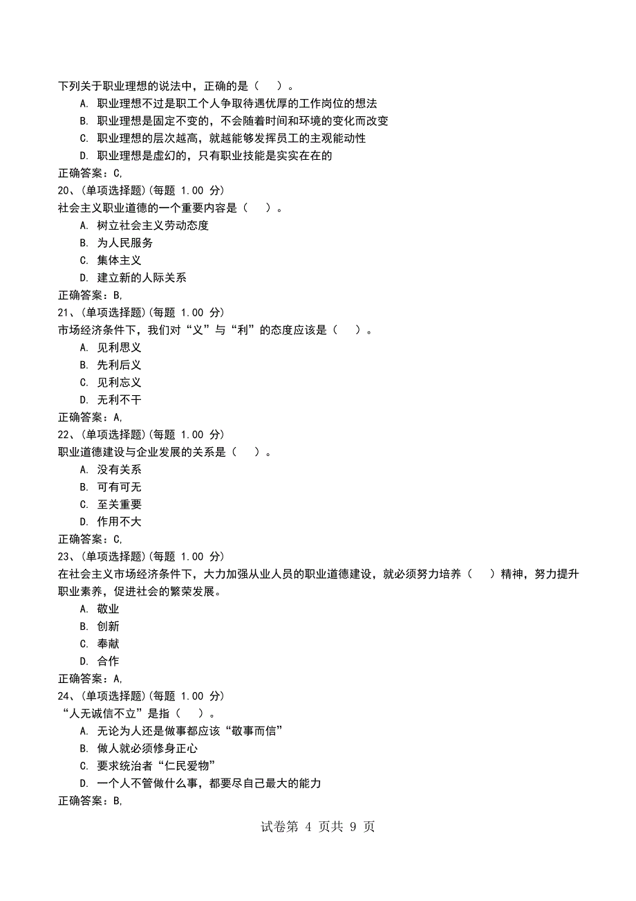 2022年理论知识（二级）_第4页