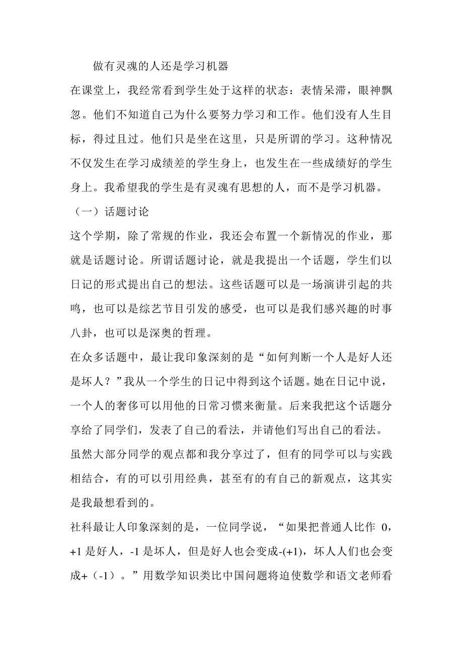 做有灵魂的人还是学习机器_第1页