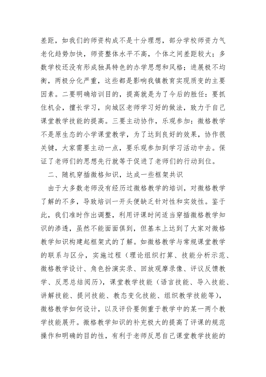 2022年教职工岗位培训工作总结5篇_第2页