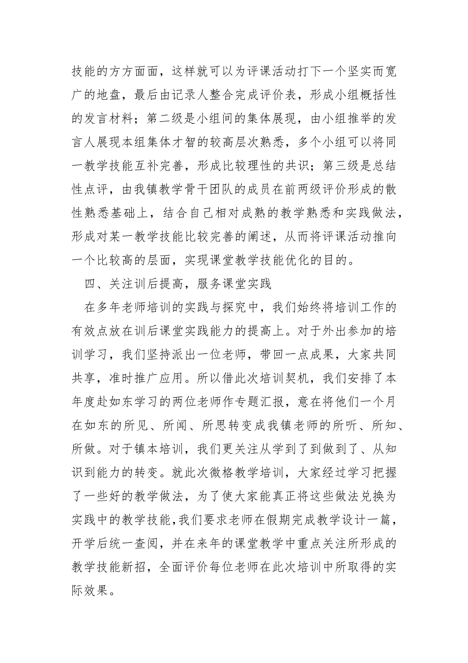 2022年教职工岗位培训工作总结5篇_第4页