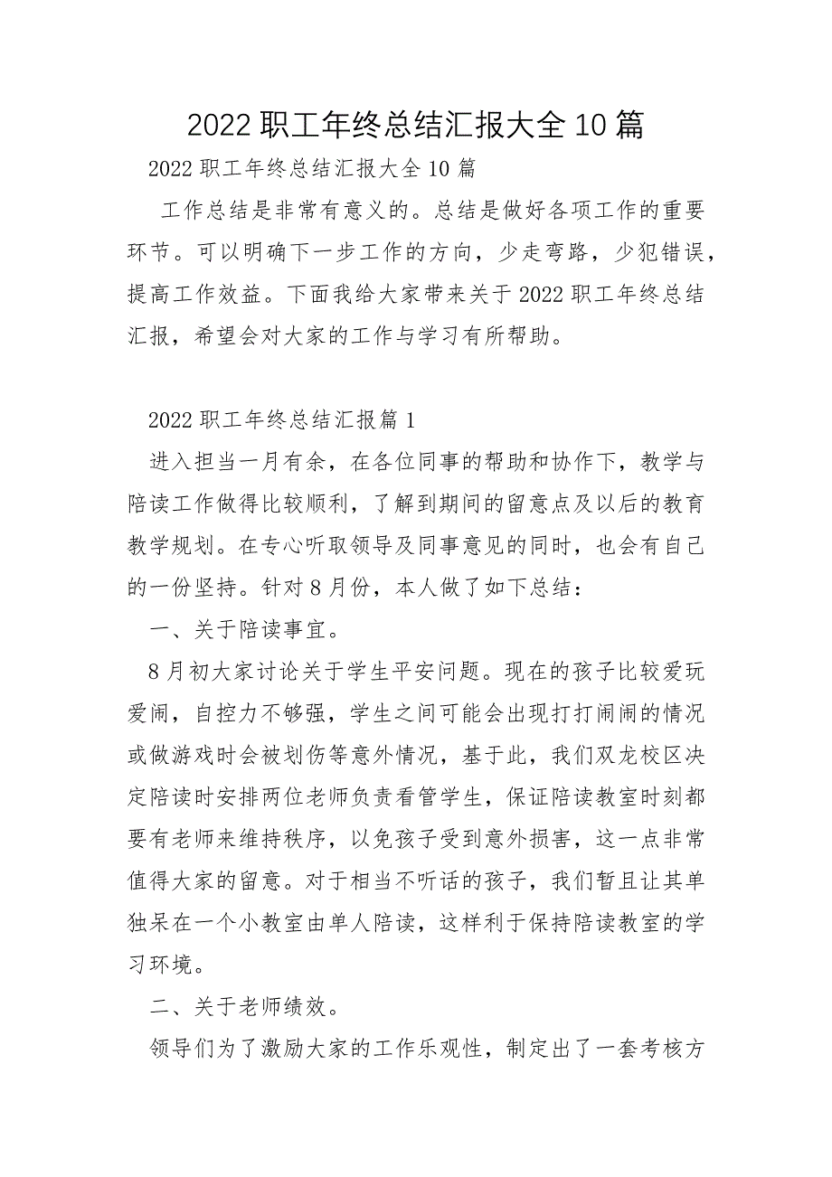 2022年职工年终总结汇报10篇_第1页