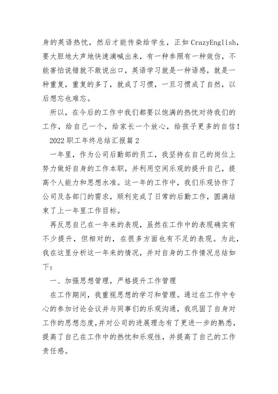 2022年职工年终总结汇报10篇_第3页