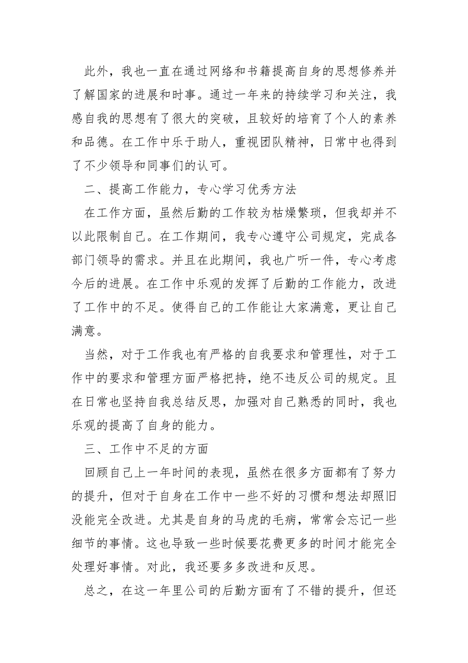 2022年职工年终总结汇报10篇_第4页