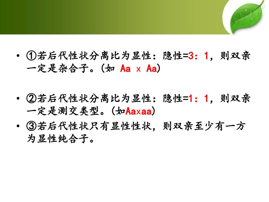 基因分离定律.ppt_第4页