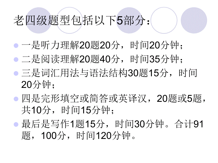 四级完型填空题的解题方法与技巧_第3页