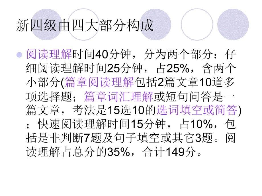 四级完型填空题的解题方法与技巧_第5页