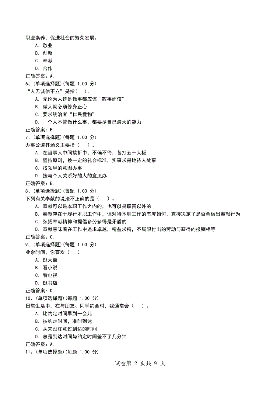 2022年基础知识（四级）_第2页