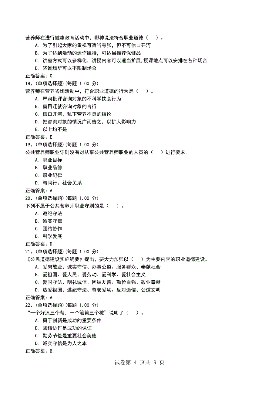 2022年基础知识（四级）_第4页